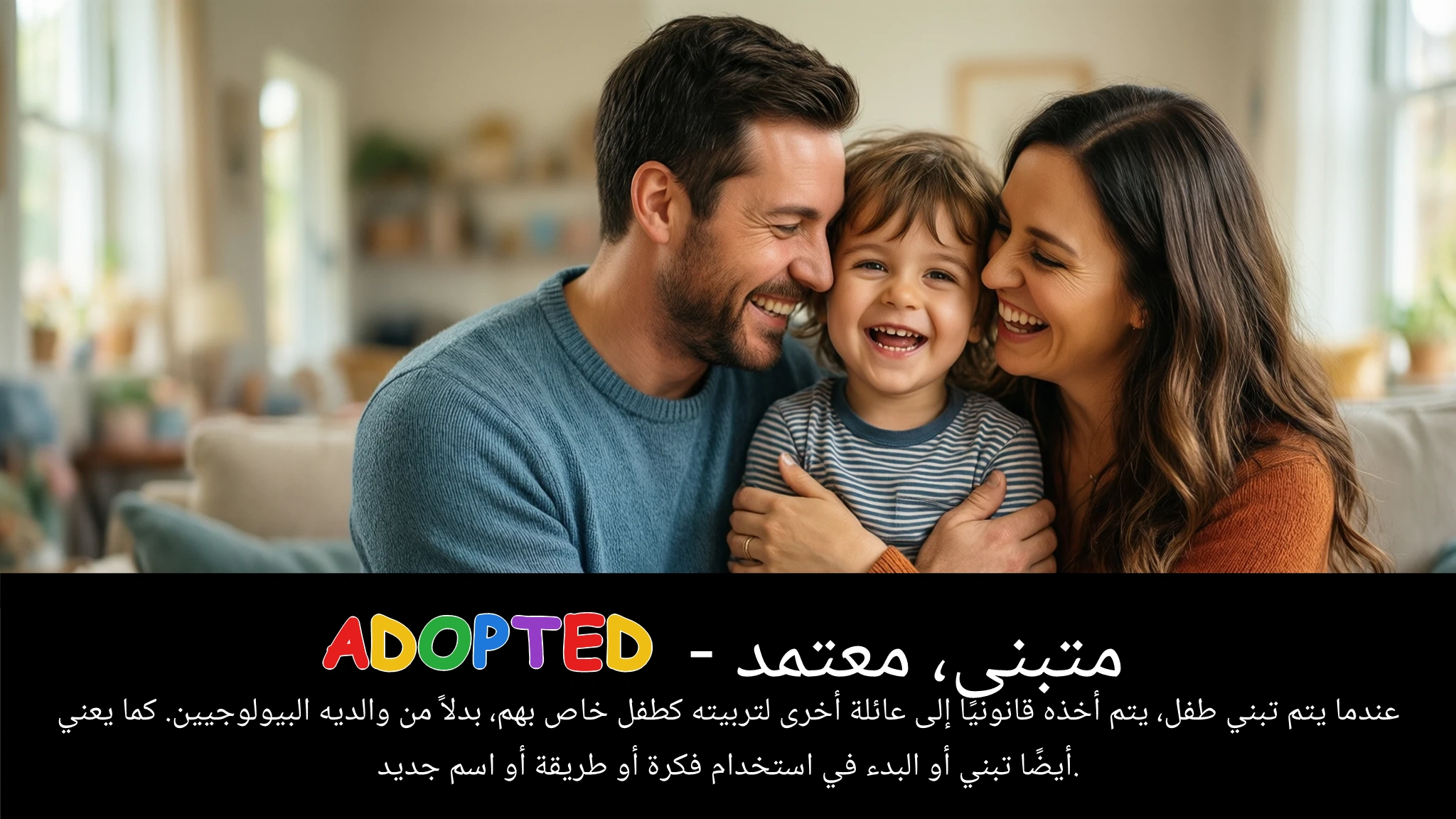 Arabic Illustration for adopted